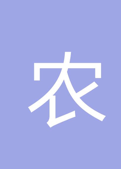 农喜千个人会员