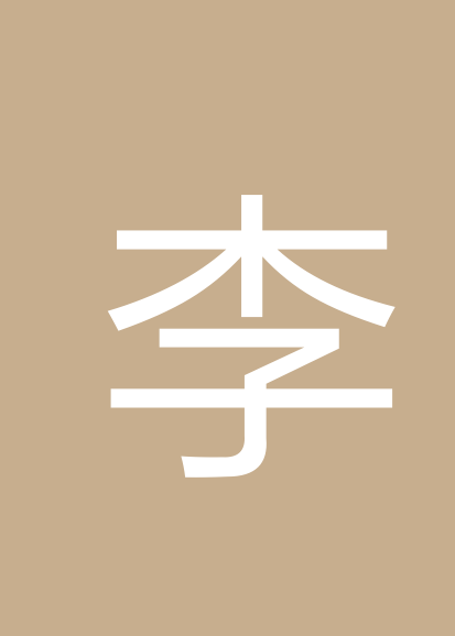 李兆斌个人会员