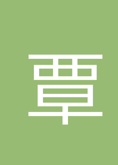 覃慧珍个人会员