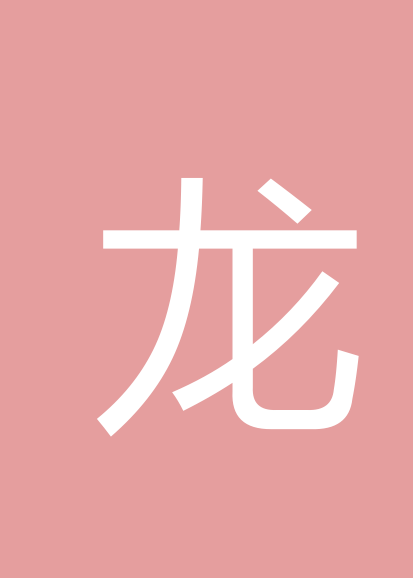龙德才