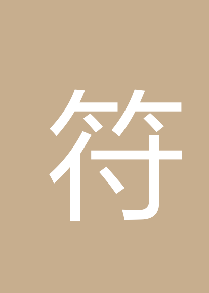 符敏个人会员