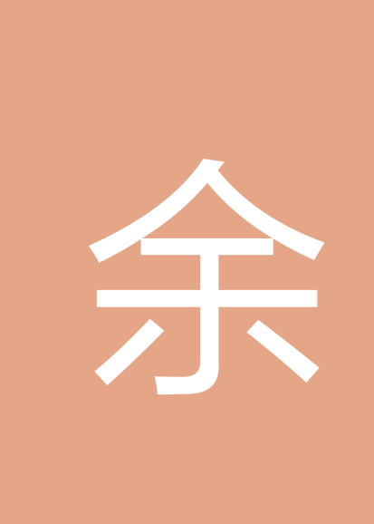 余治水