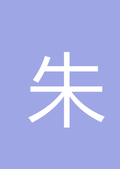 朱桂平