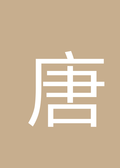 唐建个人会员