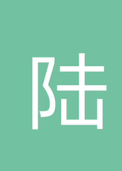 陆双华个人会员