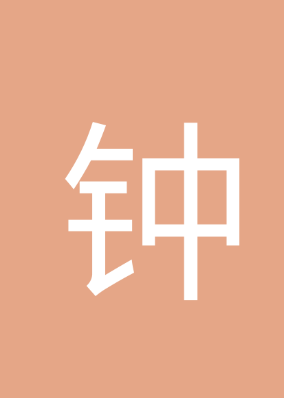 钟国庆个人会员