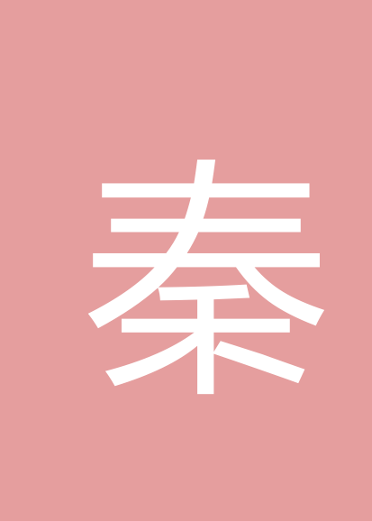 秦雪霞个人会员