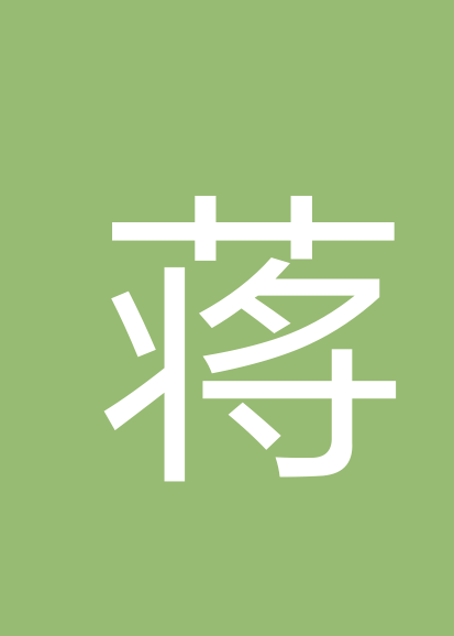 蒋利平个人会员