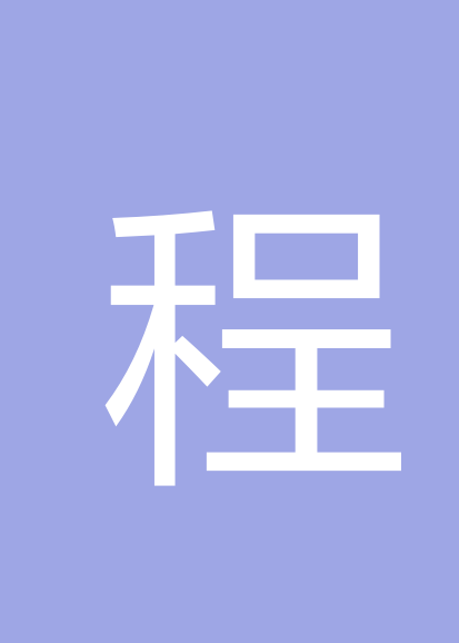 程永成个人会员