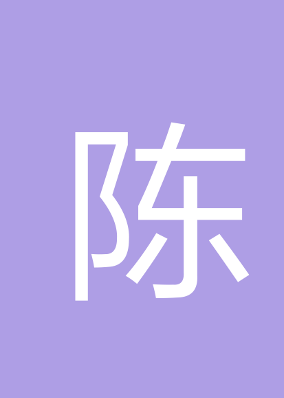 陈务荣