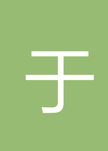 于观宏
