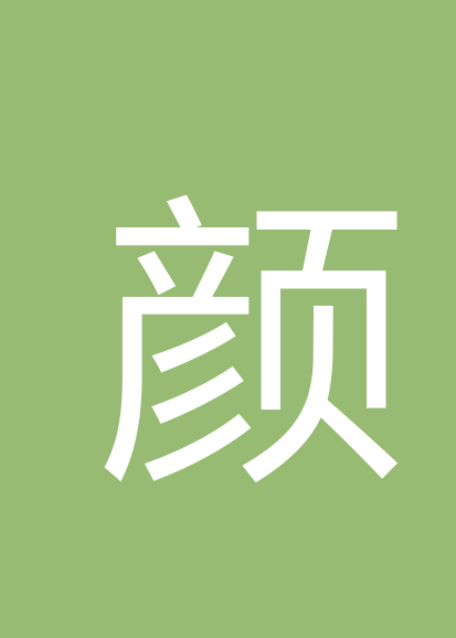 颜邦英个人会员