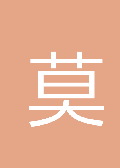 莫玉华个人会员
