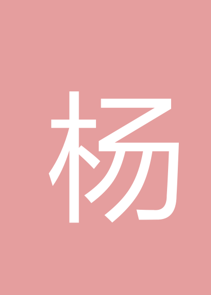 杨敏个人会员