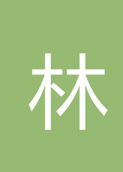 林谋龙