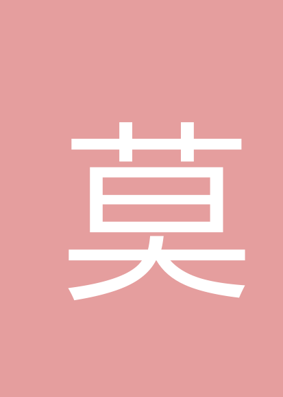 莫光富个人会员