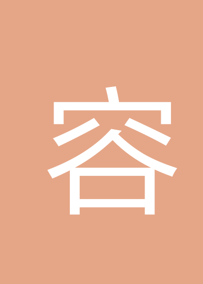 容蓉