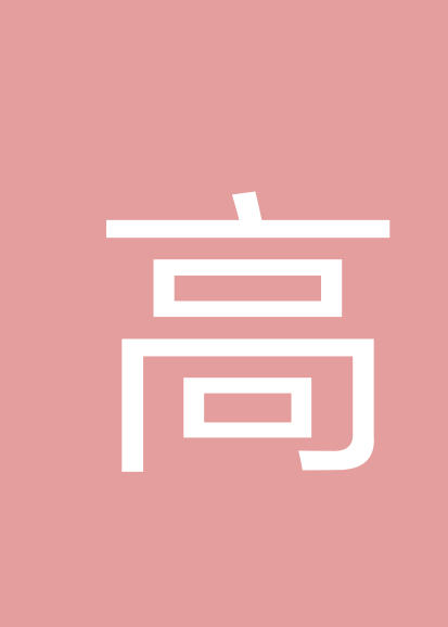 高国羽个人会员