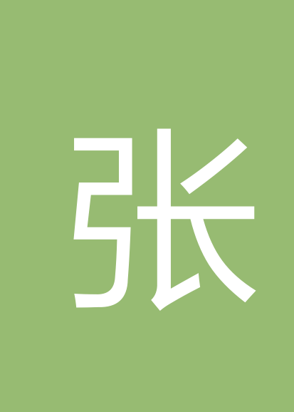 张艳波个人会员