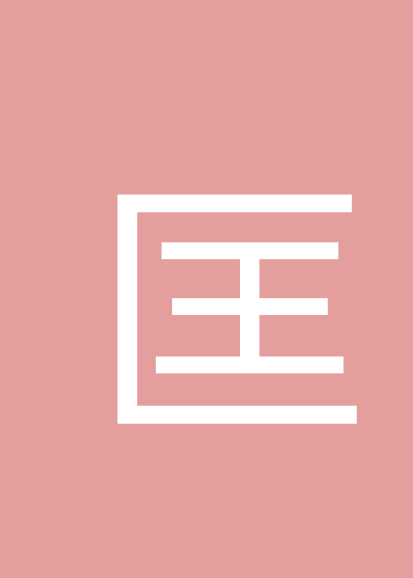 匡家毅个人会员