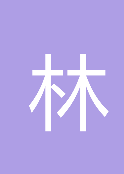 林荣昌个人会员