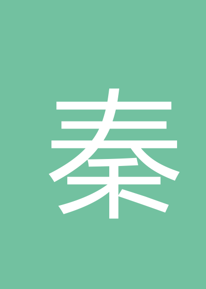 秦爱媛个人会员