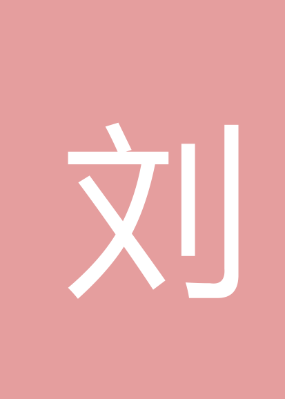 刘嘉玲个人会员