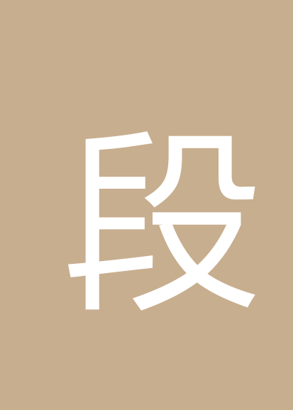 段碧英个人会员