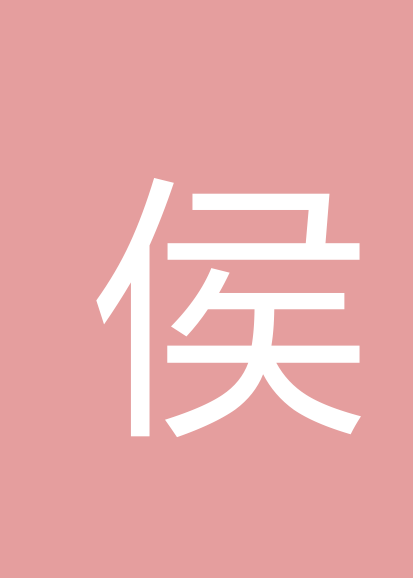 侯晓凯