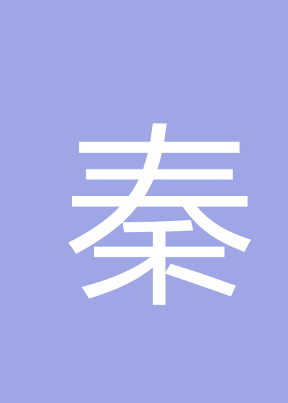 秦虹霞个人会员