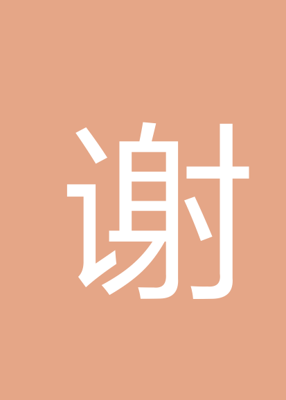 谢仲谋个人会员