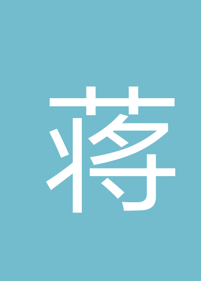 蒋磊个人会员