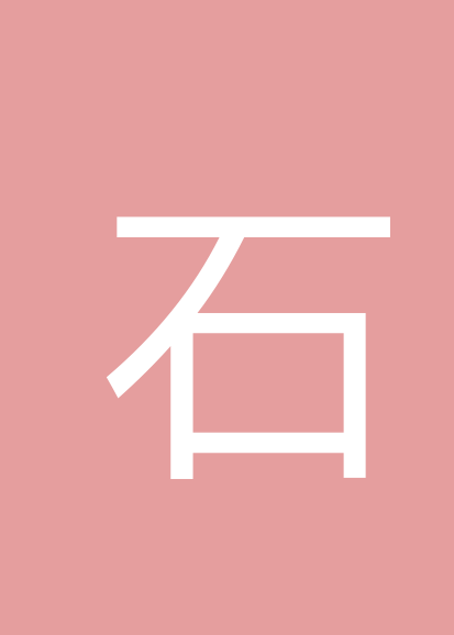 石云端个人会员